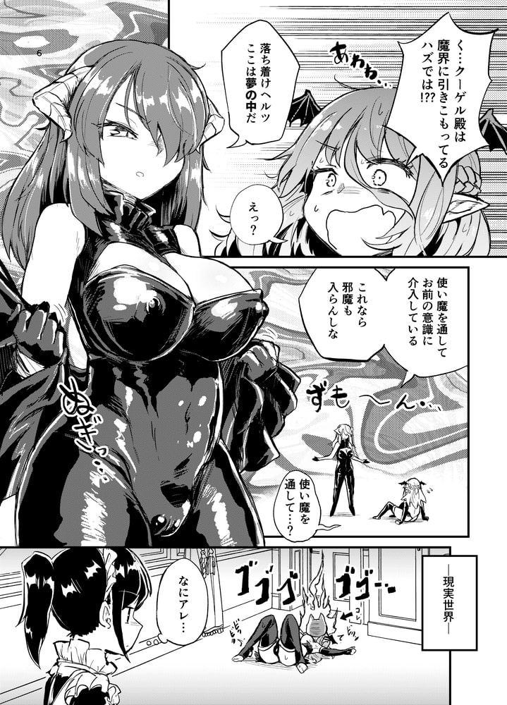 よわよわふたなりサキュバスちゃん#03