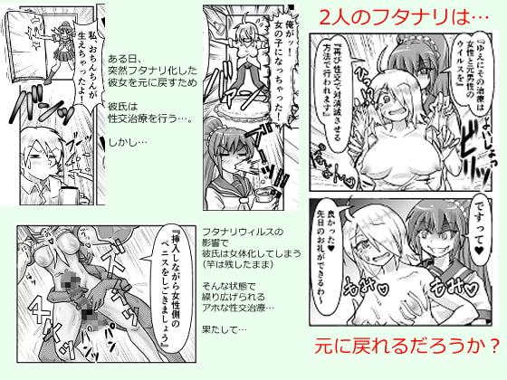 俺とカノジョがフタナリな件(仮)