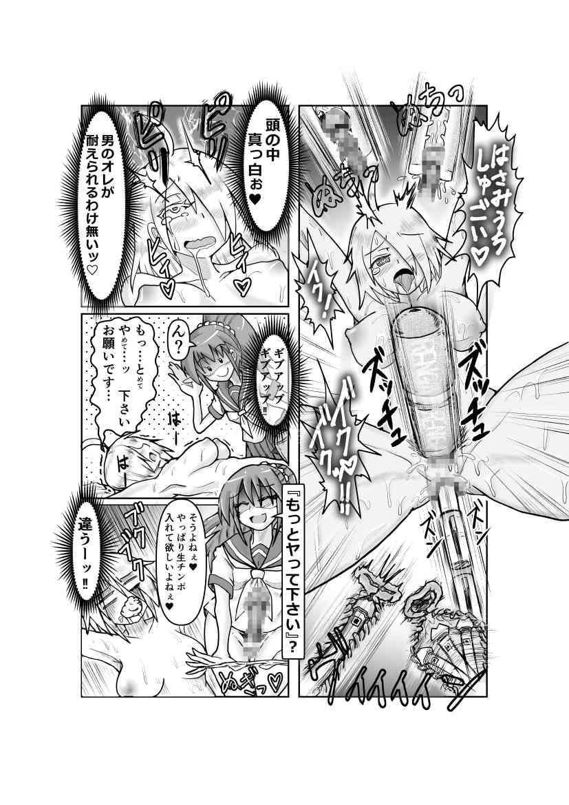 俺とカノジョがフタナリな件(仮)