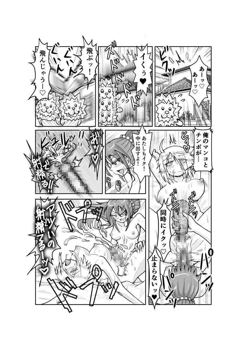 俺とカノジョがフタナリな件(仮)