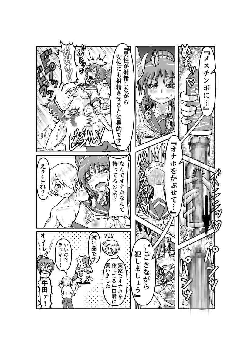 俺とカノジョがフタナリな件(仮)