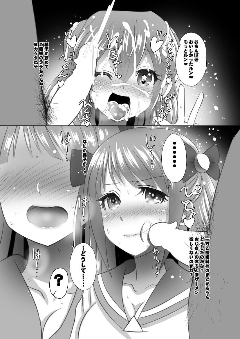 〇ンがピカっ☆と光ったルン♪