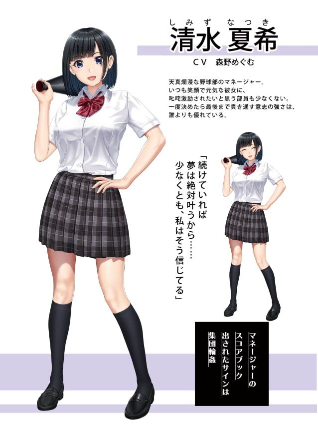 マネージャーのスコアブック ～出されたサインは集団輪姦～