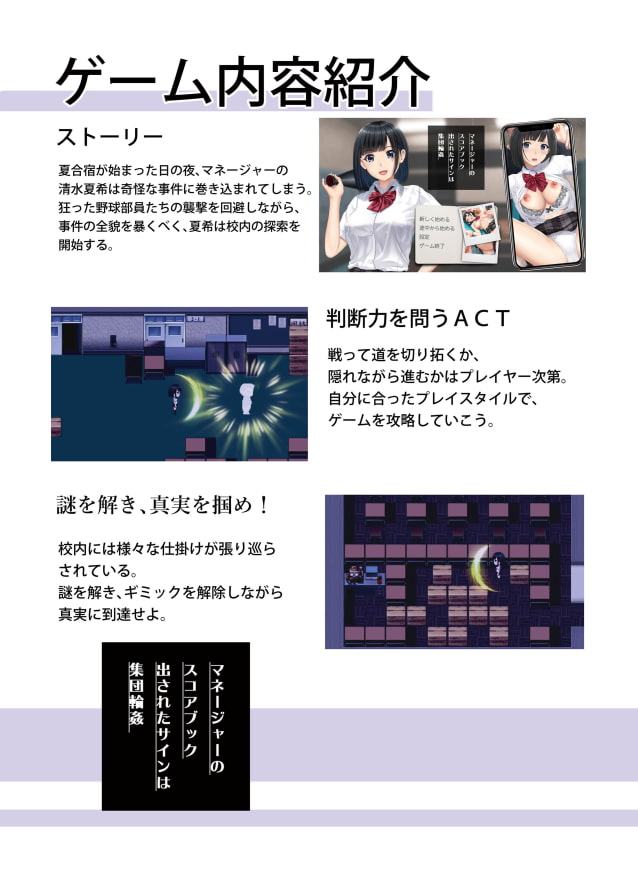 マネージャーのスコアブック ～出されたサインは集団輪姦～