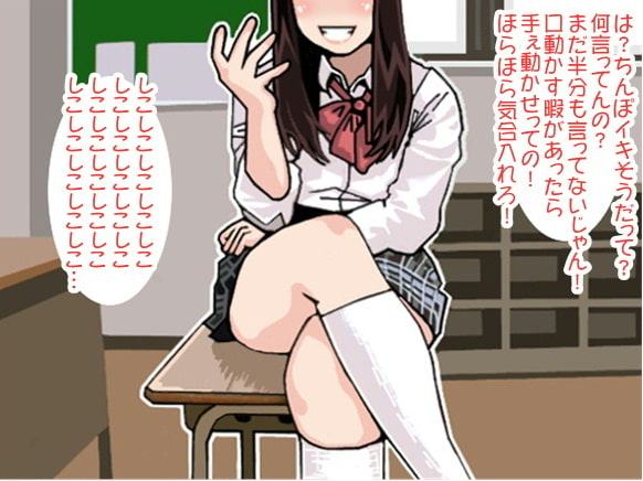 ノルマ1000回!同級生女子のせんずり地獄(CV 木下沙羅様)