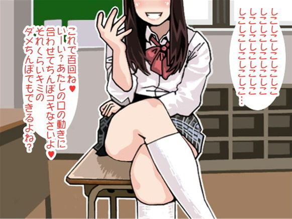 ノルマ1000回!同級生女子のせんずり地獄(CV 木下沙羅様)