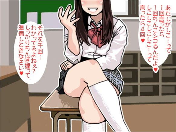ノルマ1000回!同級生女子のせんずり地獄(CV 木下沙羅様)