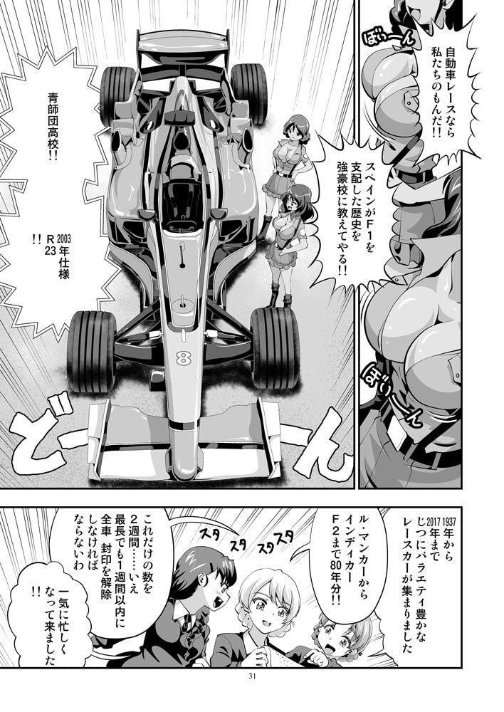 ガルパンGP8挑戦者、集う