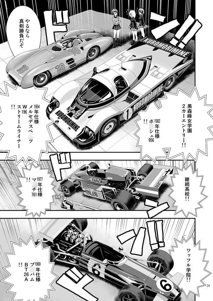 ガルパンGP8挑戦者、集う
