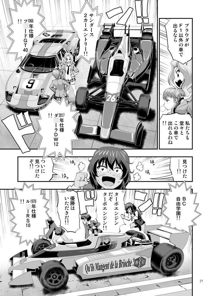 ガルパンGP8挑戦者、集う