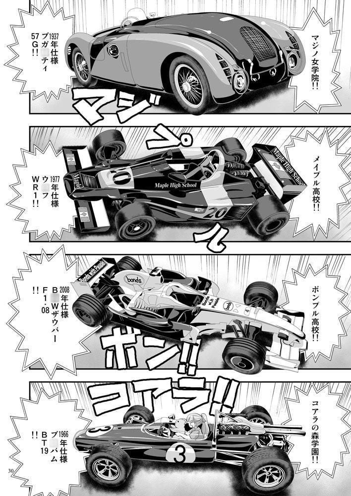 ガルパンGP8挑戦者、集う