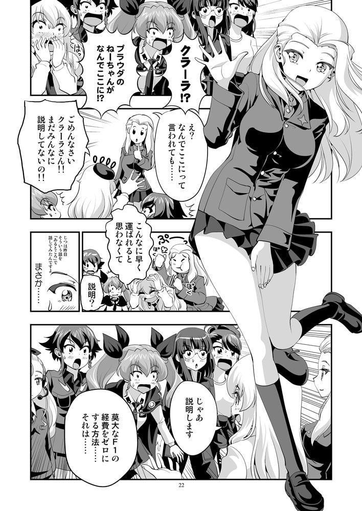 ガルパンGP8挑戦者、集う