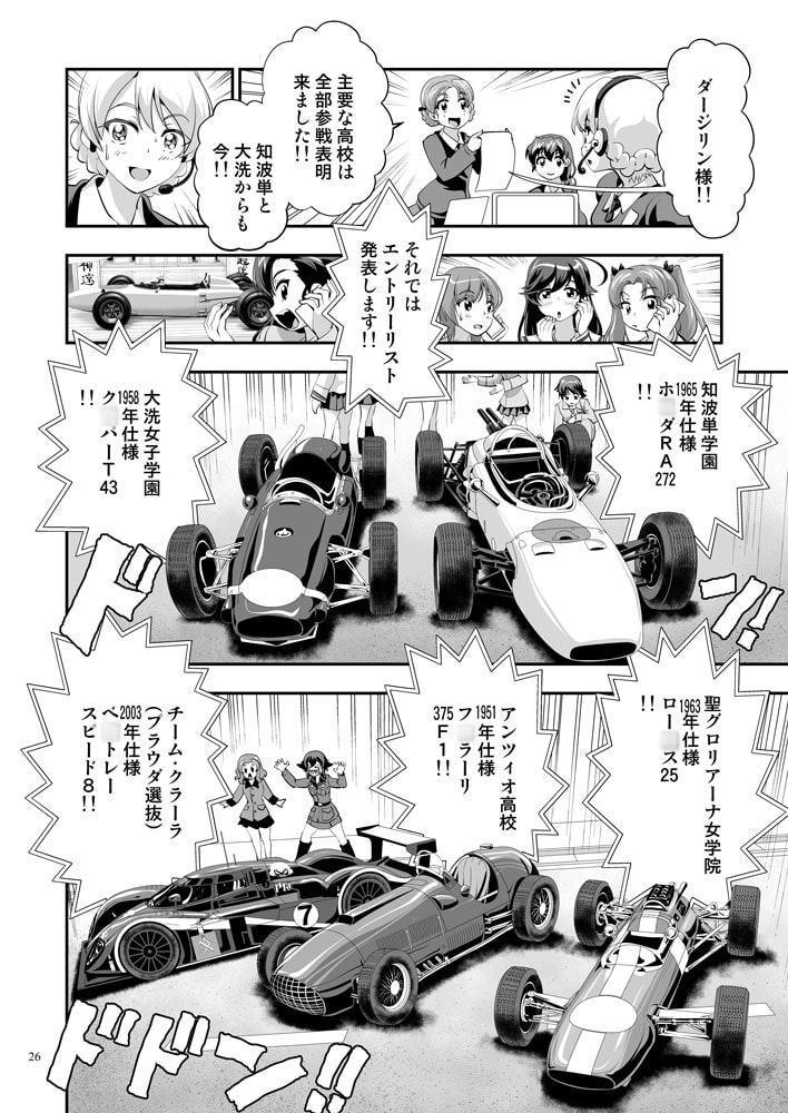 ガルパンGP8挑戦者、集う
