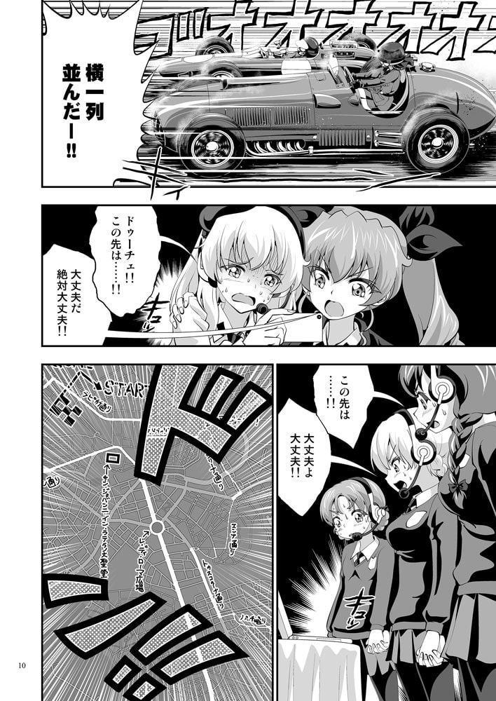 ガルパンGP8挑戦者、集う