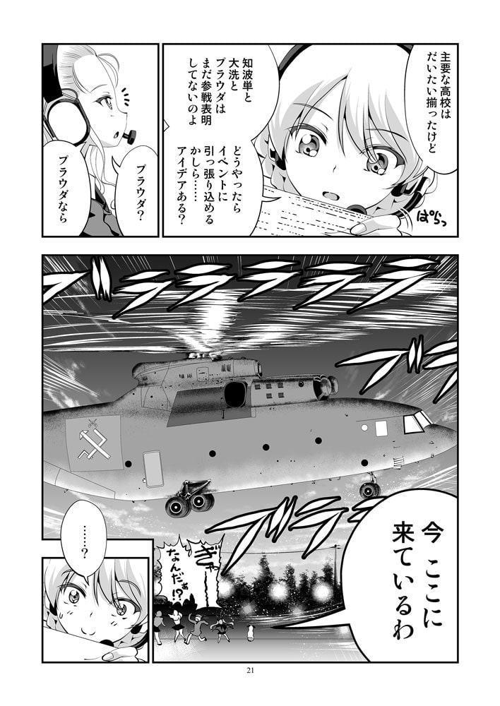 ガルパンGP8挑戦者、集う