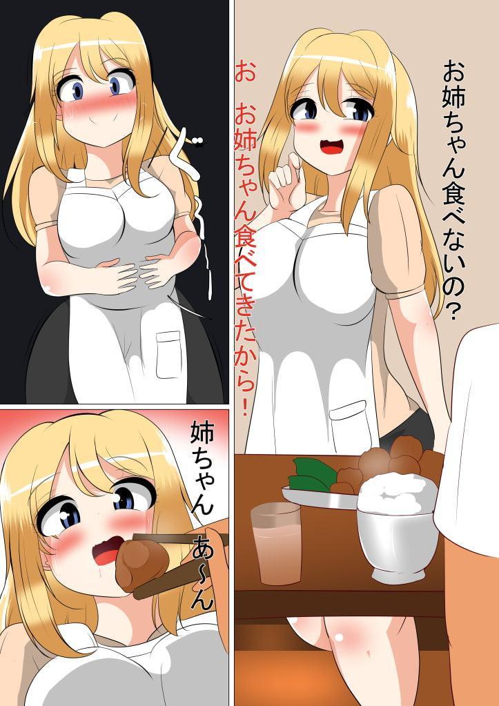 むちむちお姉ちゃんが弟くんのためにダイエットします