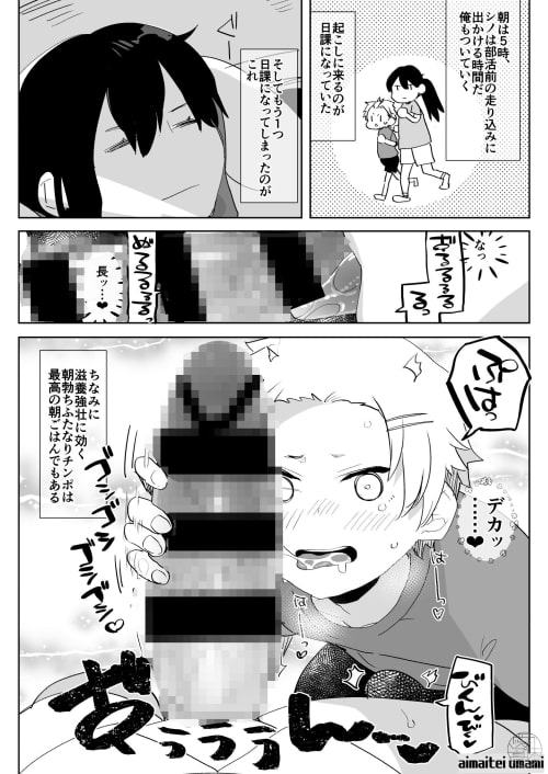 ふたなり幼なじみと俺とふたなりお嬢様