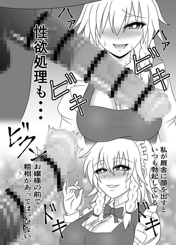 馬チンポご奉仕 咲夜