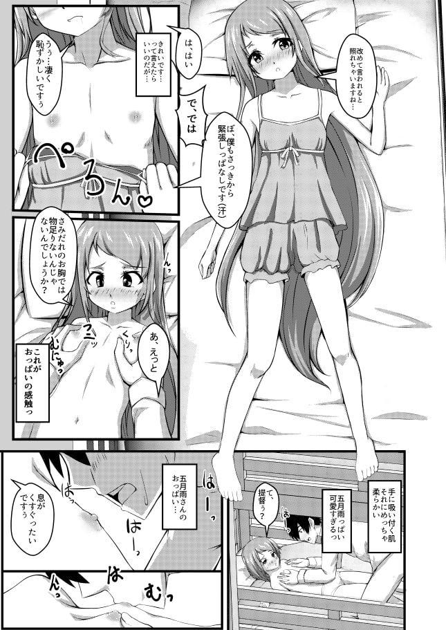 さみだれのぉと に