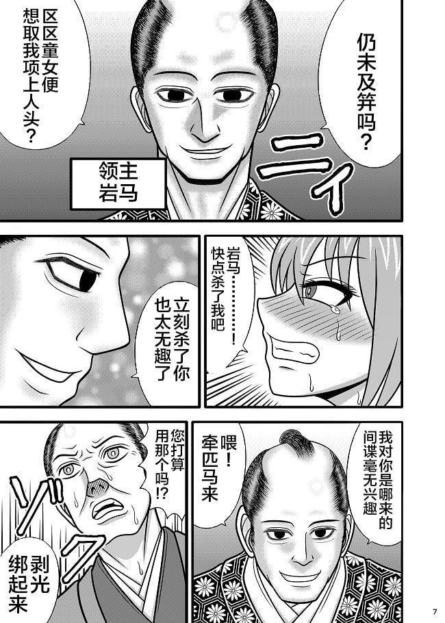 馬便器 くノ一 瑠璃【中国語版】