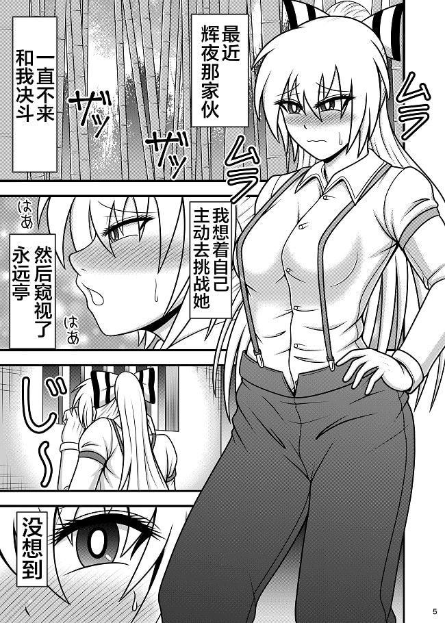 馬チンポケース 妹紅【中国語版】
