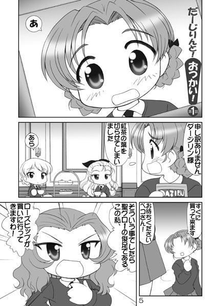 だーじりんとろーずひっぷと!総集編