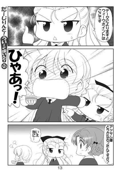 だーじりんとろーずひっぷと!総集編