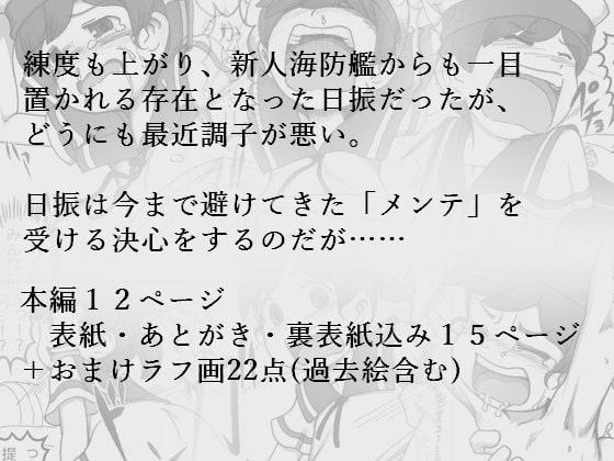 日振の初メンテ