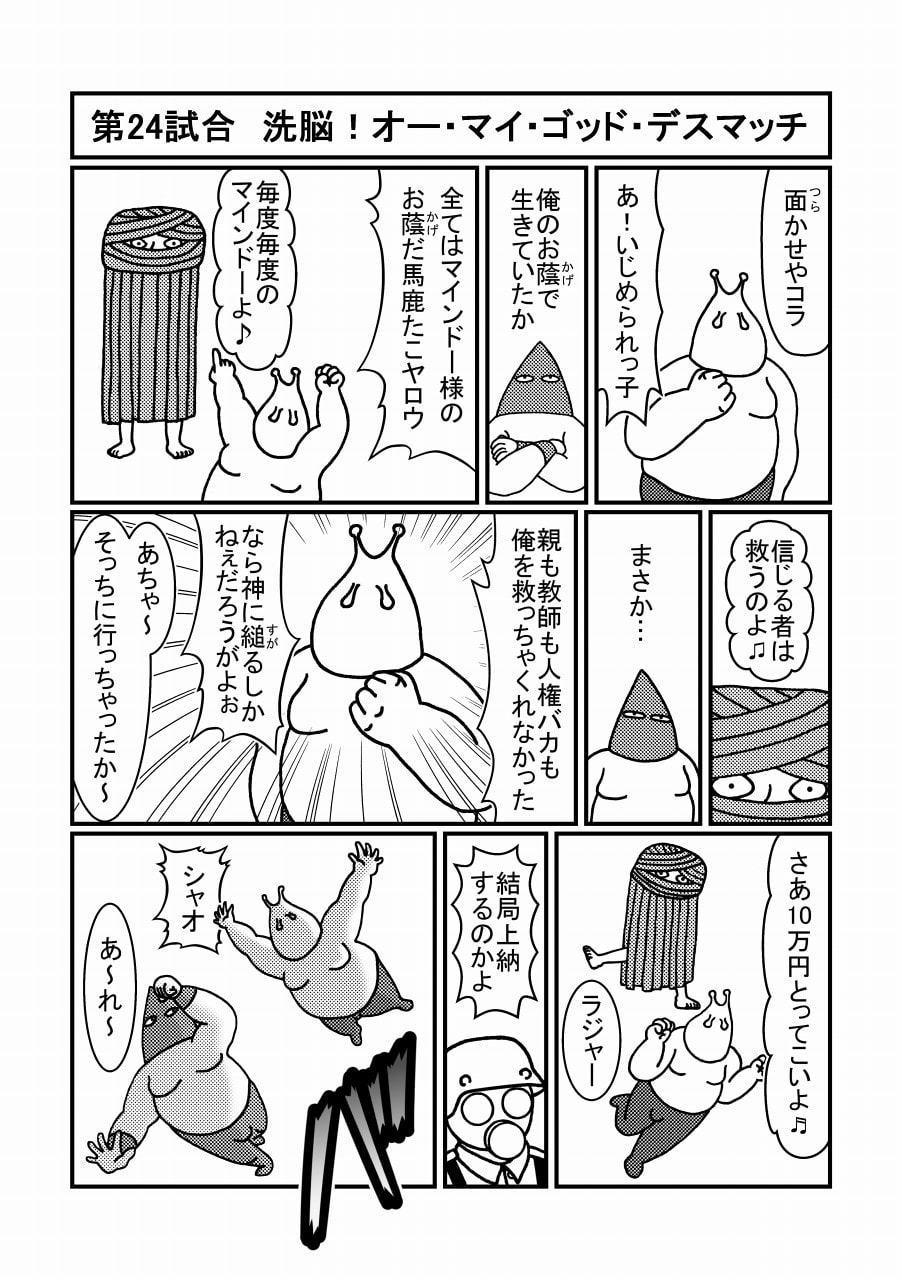 アマチュアレスリング