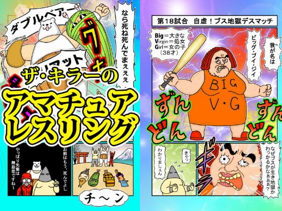 アマチュアレスリング