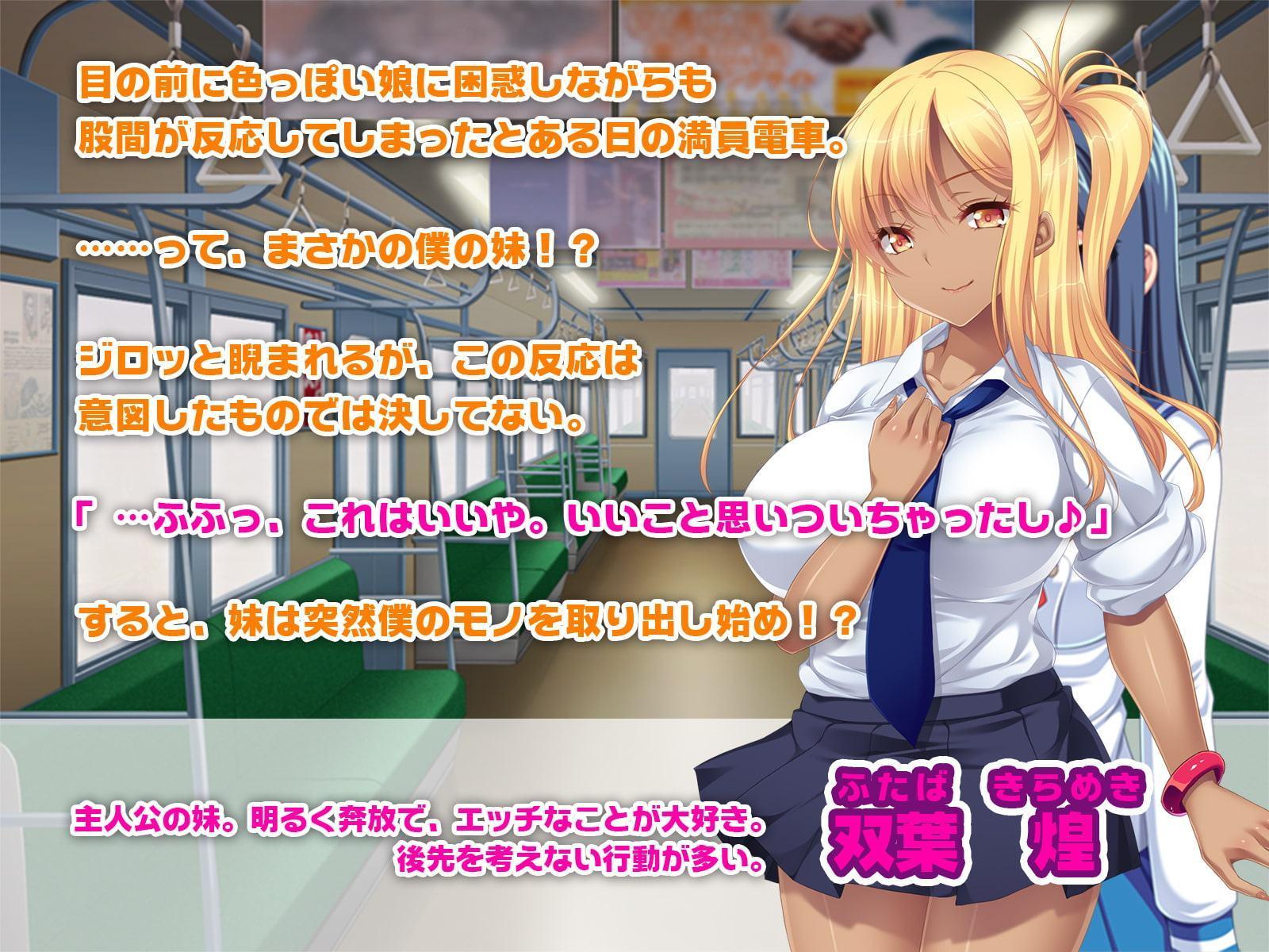 ビッチな黒ギャル妹にハメられて ～僕のデカチンが狙われています～