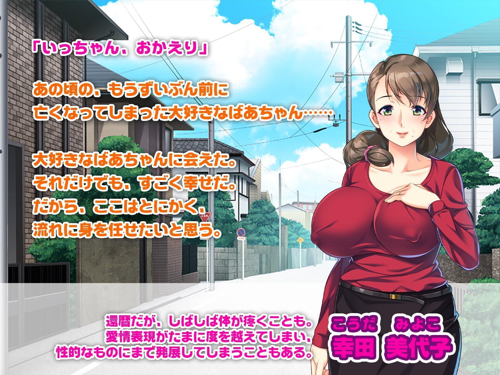 淫猥に濡れるアソコ 〜タイムスリップしたら祖母がエロかった〜