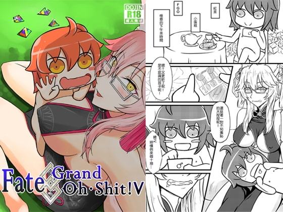 Fate Grand Oh shit!V【中国語版】