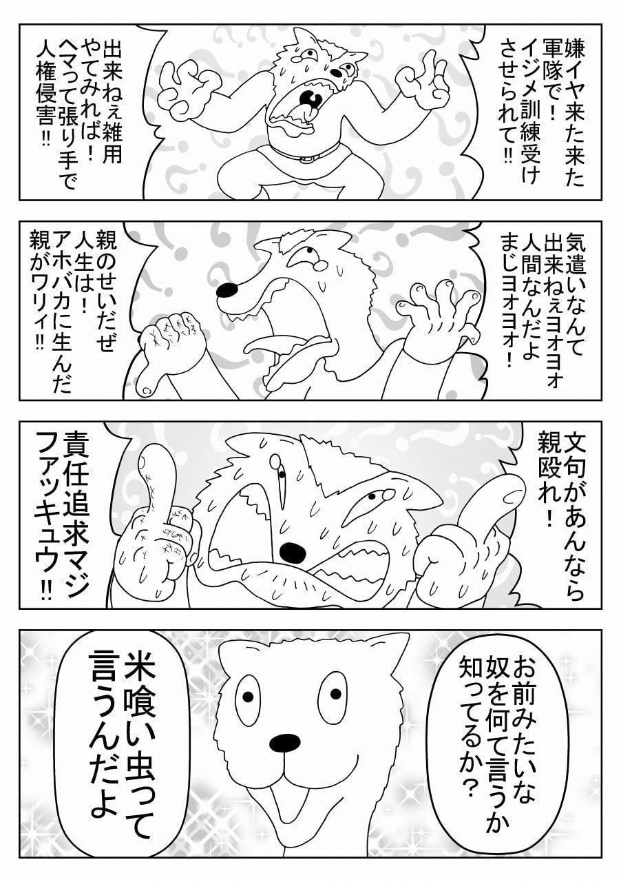 生きとし生ける者たち1 ラビット王国の攘夷事変