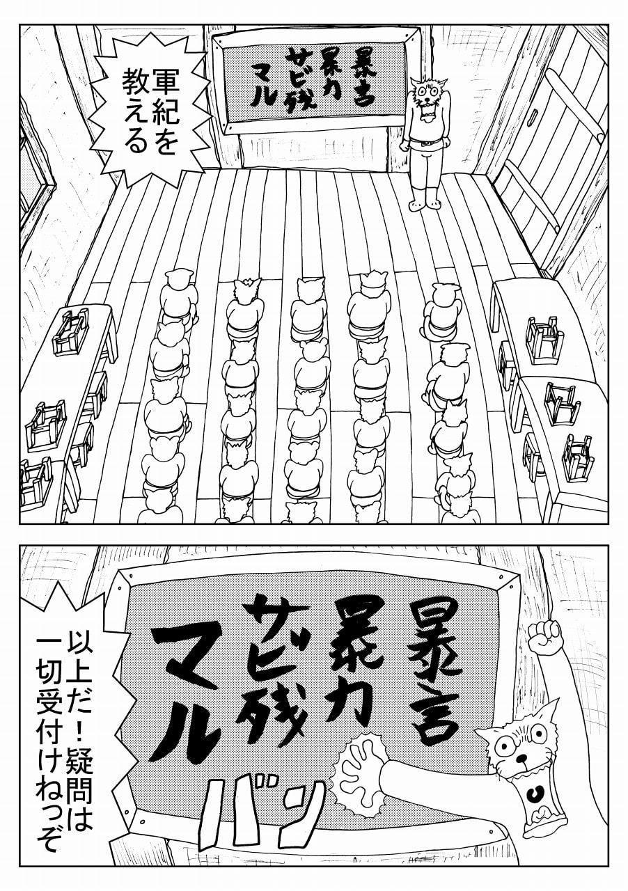 生きとし生ける者たち1 ラビット王国の攘夷事変