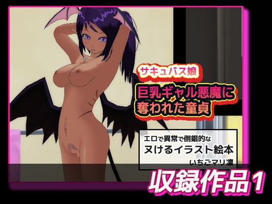 サキュバス娘&逆レイプ～変態3作品お得セット