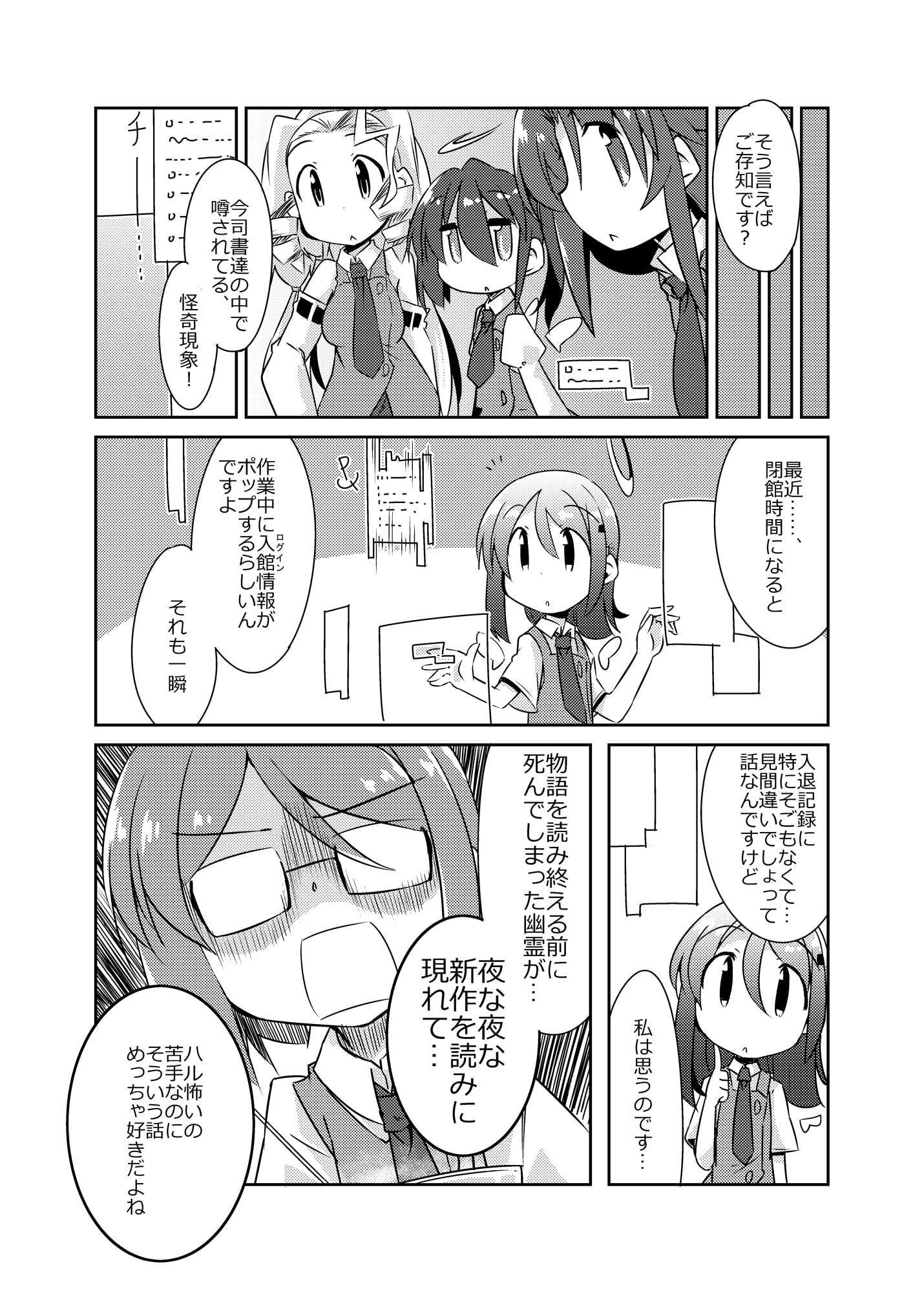 それいけ!!運命図書館かしま司書ーズ!