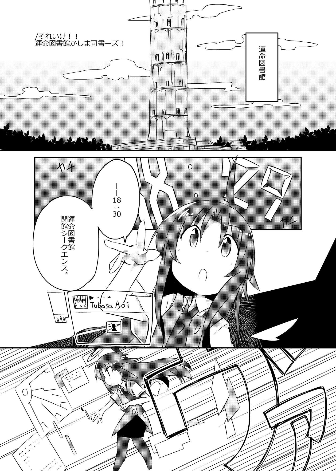 それいけ!!運命図書館かしま司書ーズ!