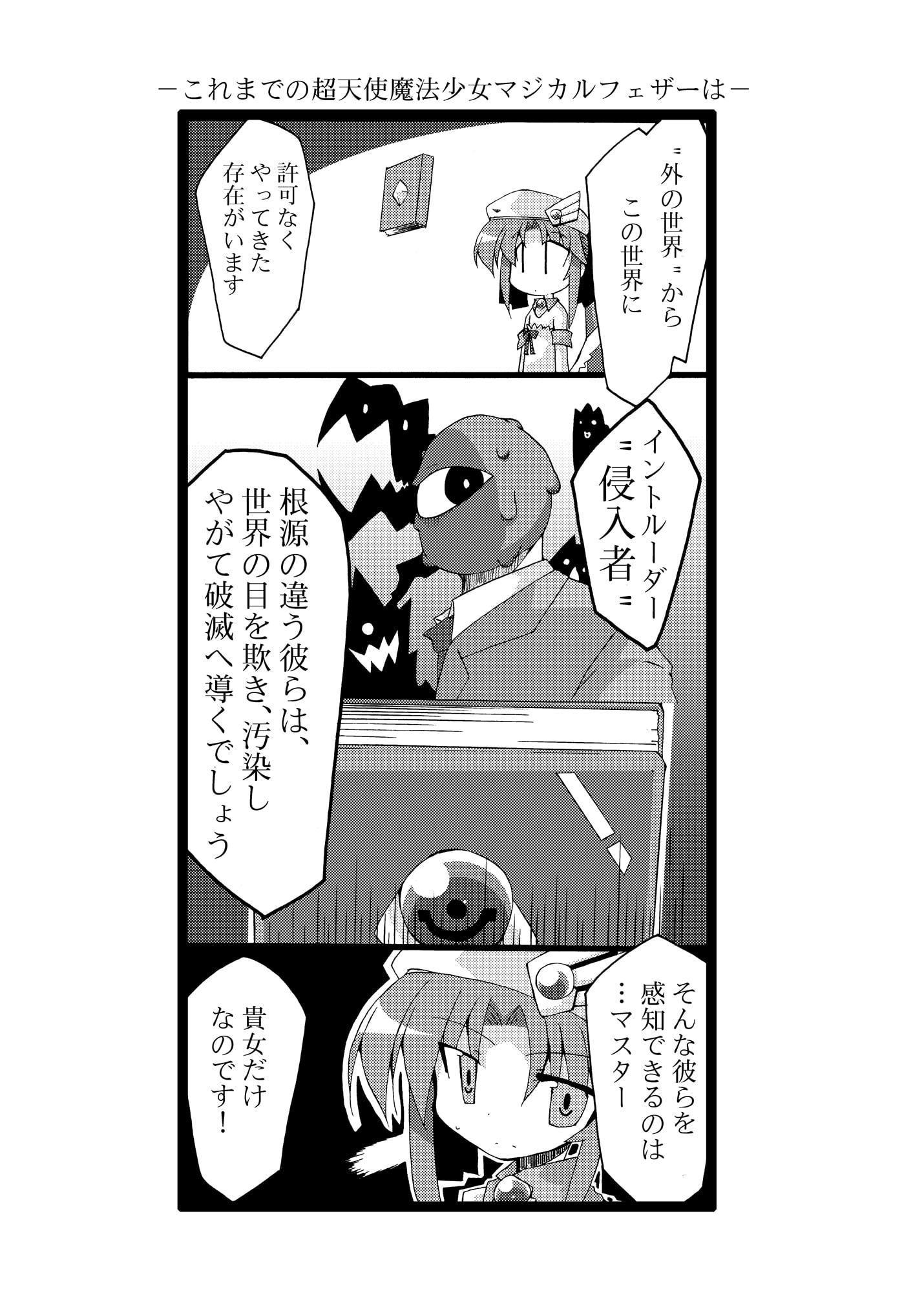 超天使魔法少女マジカルフェザー1+2+3