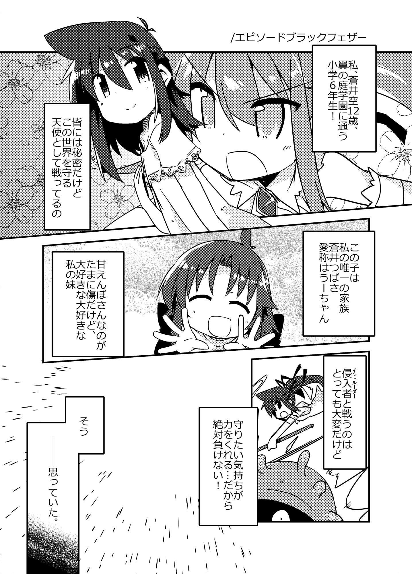 超天使魔法少女マジカルフェザー1+2+3