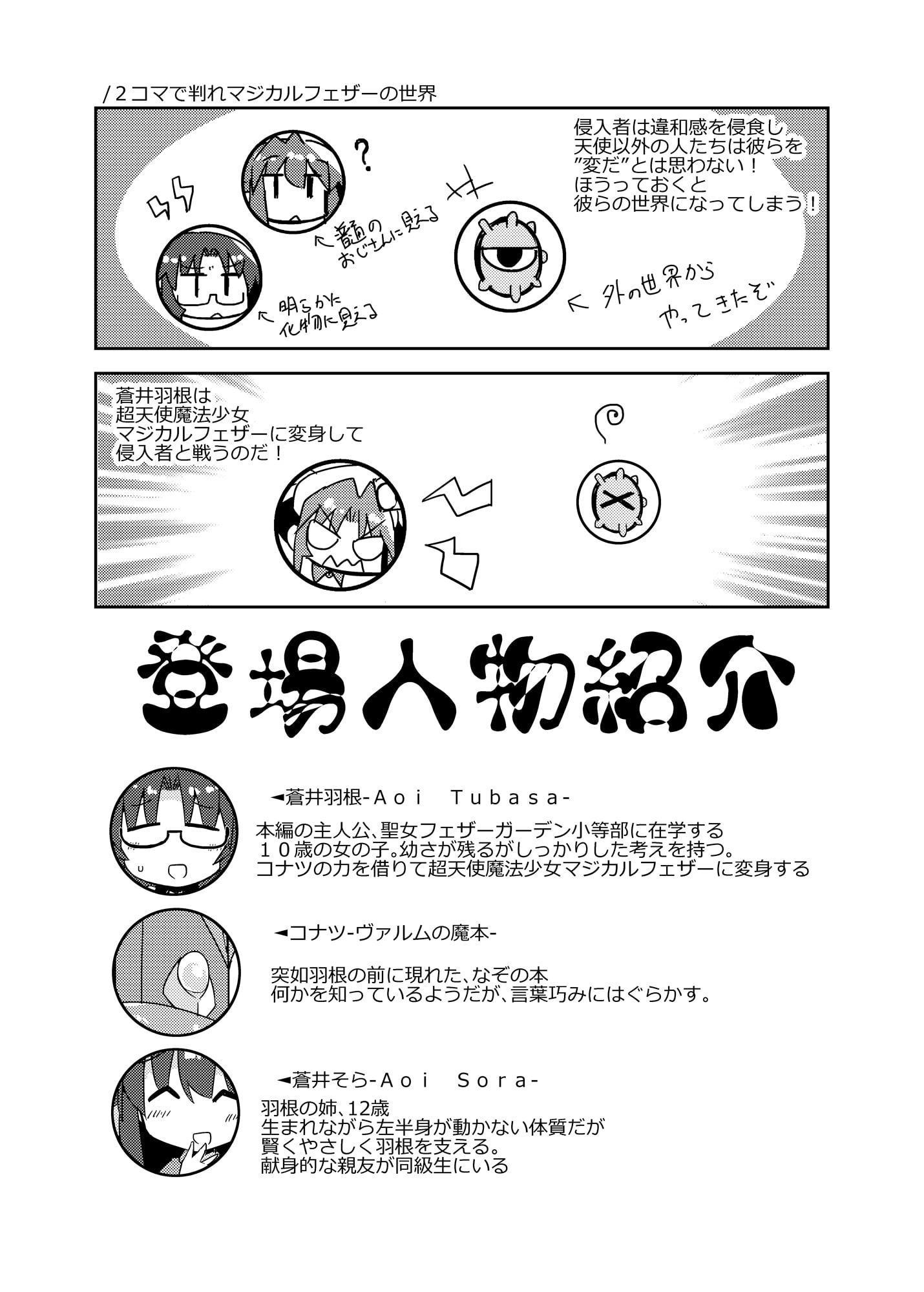 超天使魔法少女マジカルフェザー4