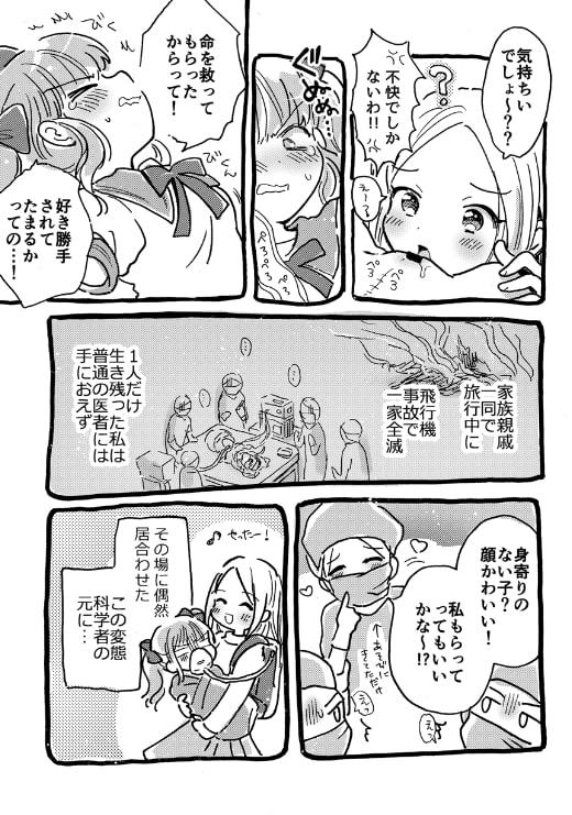 オナホにされてたまるか