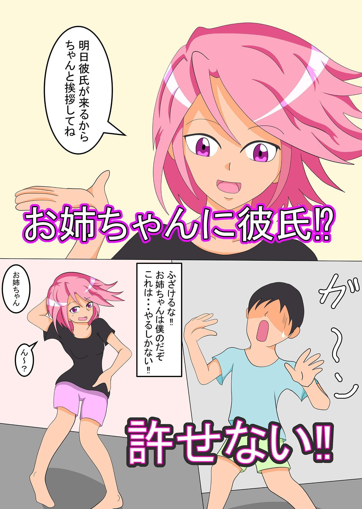 とあるNTR失敗弟
