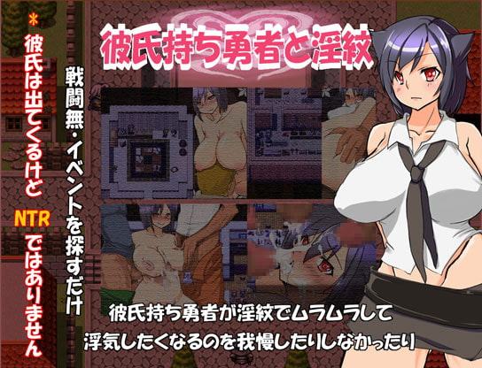 彼氏持ち勇者と淫紋