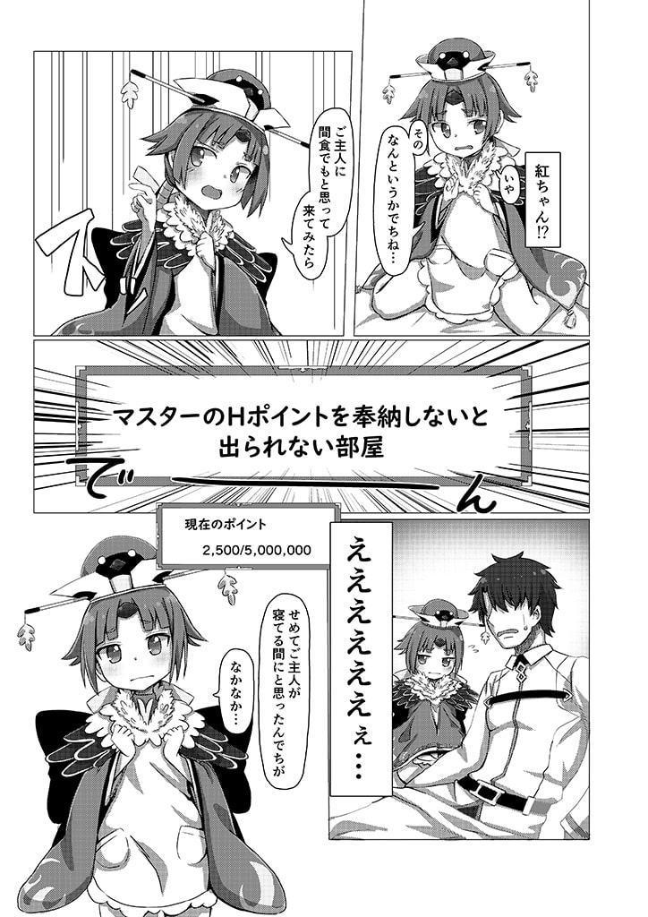 Hポイント奉納でち!