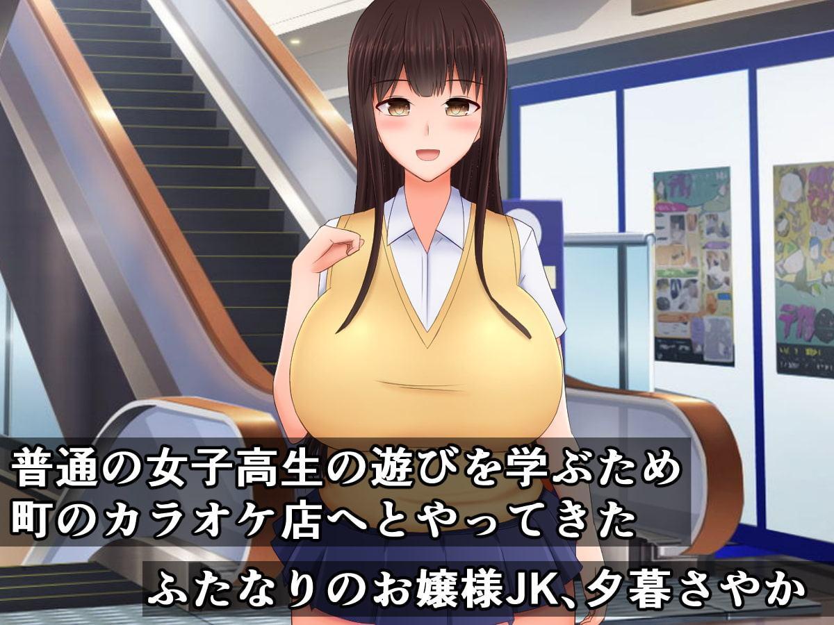 我慢の利かないお嬢様ふたなりJKは、ギャルビッチたちに搾られる