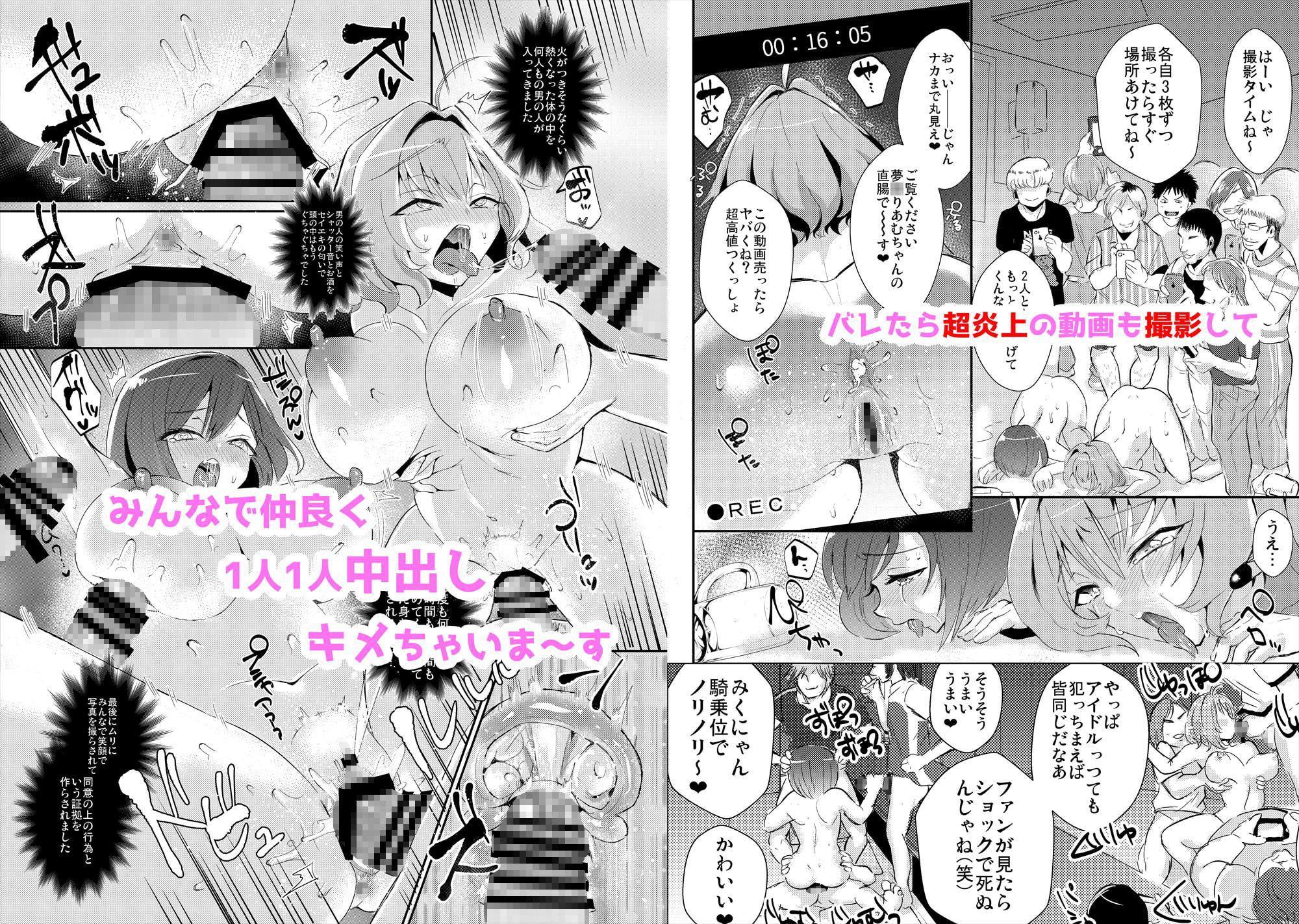 みくとりあむのスーパーハメハメ新歓コンパ!