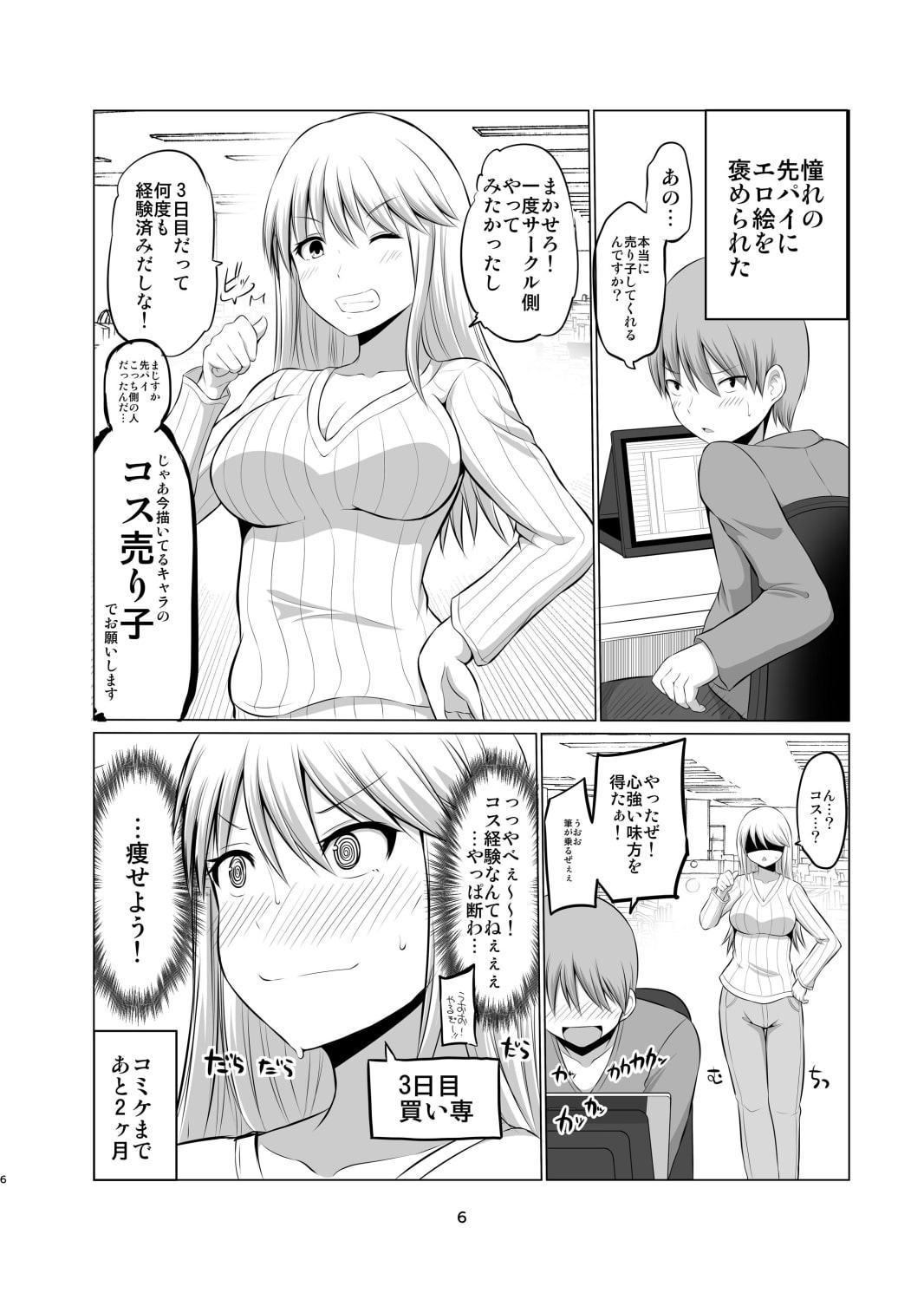 コスって!なぎさ先パイ