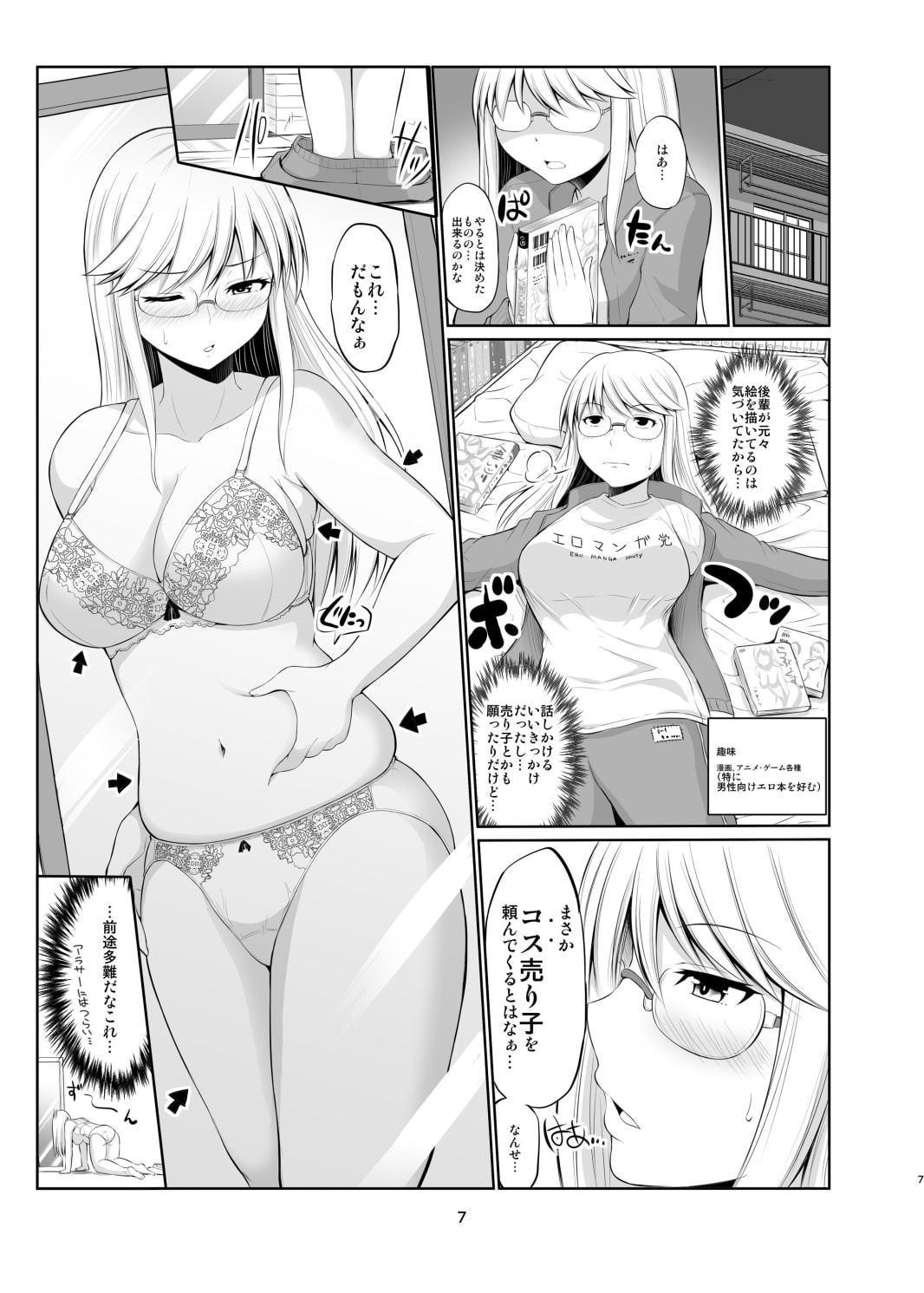 コスって!なぎさ先パイ