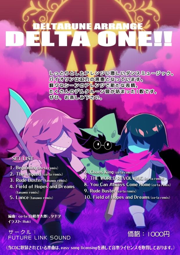 DELTARUNE ARRANGE「DELTA ONE!!」